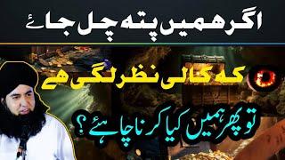 Kali Nazar Lag Jaye To Kiya Karen | Evil Eye Protection And Solution | Dr Hamed Shaafi | PAIGHAM