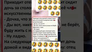 #юмор #смехпродлеваетжизнь #смешновидео #шутки #мем #смешнойшортс #смех#шуточное #смешнойшортс