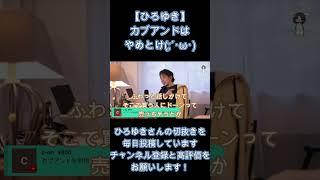 【ひろゆき】カブアンドはやめとけ(; ･`д･´)【 切り抜き ひろゆき切り抜き メディア 政治 hiroyuki】