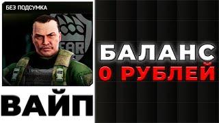 УДАЛИЛ СХРОН - В Новом вайпе Таркова