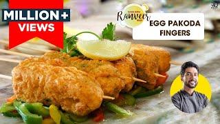 Crispy Egg Pakoda fingers | अंडा पकोड़ा बनाएँ नये तरीक़े से | Egg snacks recipe | Chef Ranveer Brar