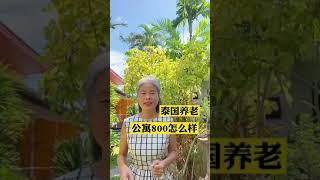 泰国普吉岛800能租到什么房？