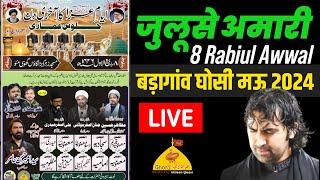 LIVE 8 RABI UL AWAL GHOSI 2024 | Juloos E Amari Ghosi | Ayyam E Aza Ka Aakhari Din