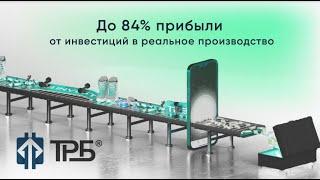 Презентация компании TRB INVEST | Куда инвестировать в 2022 | что значит жить на дивиденды компании