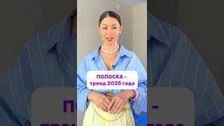 Еще один тренд 2025 года