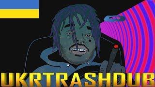 Lil Uzi Vert - XO Tour Llif3 Українською [UkrTrashDub]