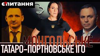 ХТО РЯТУЄ ПОРТНОВА | “Слуги” Татарова хотіли намахати ЄС / "Мамкіни" правки Лозового | Є ПИТАННЯ