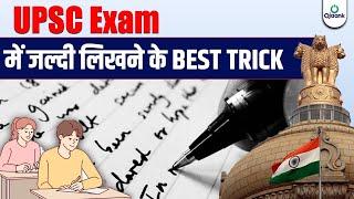 How to Start UPSC Mains Answer Writing? How to Write Exam Like Toppers | Answer Writing Strategy