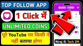  Top Follow App Unlimited Coins Trick 🪙 | Top Follow App Unlimited Coins Trick 2025 | Topfollow App