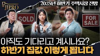 2025년 하반기 미국 부동산 시장 변화와  전망 -  하반기부터 무서워 질겁니다 | 애틀랜타 조지아 주 부동산