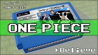 Believe/ONE PIECE 8bit