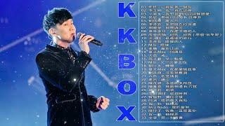 [ KKBOX綜合排行榜 ] 2018 - 10月 KKBOX 華語單曲排行週榜 - 2018新歌排行榜(華語人氣排行榜 top 50 - KKBOX) Kkbox熱門 -【快手歌曲排行榜2018】