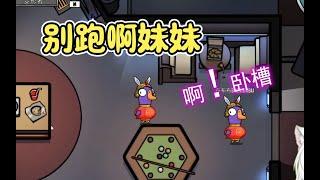 【鹅鸭杀】昔恩小姐姐：绝地反击！别跑啊，妹妹！ How to Play Goose Goose Duck?