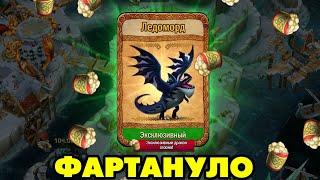 Dragons: Rise of Berk #241 ПОЛУЧИЛ СЕЗОННОГО ДРАКОНА 