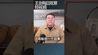 中国民主化会不会乱？/王剑每日观察