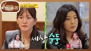 광고주 등장! 몰라보게 세상 순둥해진 한혜연과 김소연 보스!  [사장님 귀는 당나귀 귀/Boss in the Mirror] 20200524