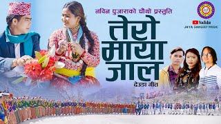NEW NEPALI DEUDA SONG 2024|208O| TERO MAYA JAL| Tek Bogati Devi Gharti Magar Nabin Pujara Jharna Boh