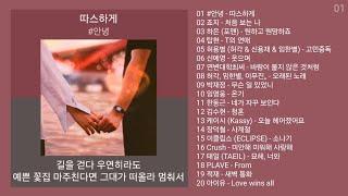 최신가요 인기발라드 노래모음 + 발라드 플레이리스트 | PLAYLIST 0005