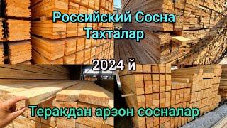 ДИҚҚАТ: Нархлар тушган. Стропила, Брус, 6 метрли тахта, Лага, Тусин нархи. Dream wood тахтаси