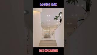 노후화된 주택 싹다 뜯어고쳐!!!