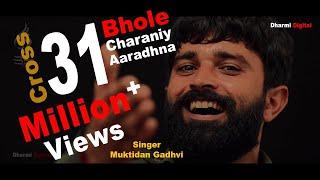 Bhole Charniy Aaradhna || Muktidan Gadhvi || Gujarati Folk || 2019