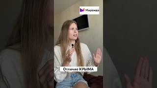 Крым сегодня. Отдых в Крыму. Почему Крым отличается от России? Что нужно знать про Крым?