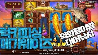 [슬롯] [슬롯머신] 프라그마틱 럭키피싱 메가웨이즈 4689배 9378만원 잭팟 당첨 영상