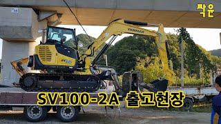 YANMAR SV100-2A/ 얀마05LC/ YK건기/ 와이케이건기/ 짝윤/ 멍때리고 보기좋은 영상