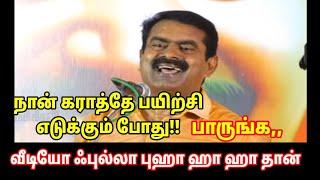 STAND-UP COMEDIAN SEEMAN #SEEMAN #seemantroll