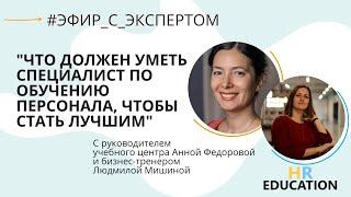 Как специалисту по обучению персонала создать свое УТП