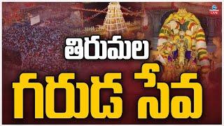 LIVE: Tirumala Garuda Seva | Tirumala Brahmotsavam 2024 | తిరుమల గరుడ సేవ | ZEE Telugu News