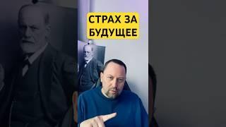 Страх за будущее как избавиться от причин #страхбудущего #страхнеопределенности #тревога #окр