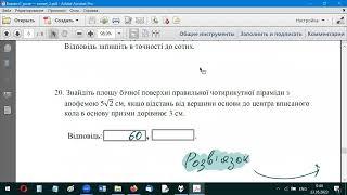 Демонстраційний тест НМТ 2023 з математики варіант 1 завдання 18-20 розв`язок, відповіді.