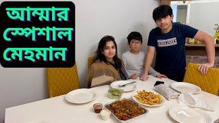 আম্মার আজকে স্পেশাল মেহমান আসছে এবং রাতে বাইরের খাবার।|JF DISHA VLOGS|Bengali Vlogs|Family Life U.K|