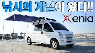 낚시캠핑카로 최적화된 우드캠프 캠핑카에서 제작한 제니아4.0 campingcar