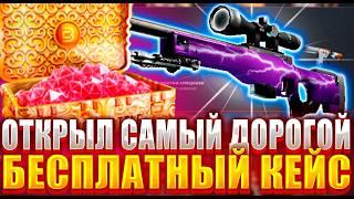 КЕЙС БАТЛ ОТКРЫЛ КЕЙС ЗА 50К ! С 3000 РУБЛЕЙ ДО АВП УДАР МОЛНИИ НА CASE BATTLE ? КЕЙС БАТТЛ СКАМ ?