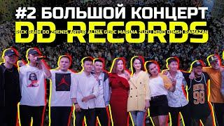 DD RECORDS - #2 БОЛЬШОЙ КОНЦЕРТ / УРАЛЬСК