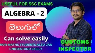 ALGEBRA CLASS 2 || NEXTWAY CLASSES ||ALGEBRA CLASS FOR SSC CGL CHSL MTS || AP&TS EXAMS || IN TELUGU