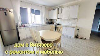 #дом #Витязево с полным ремонтом и мебелью, 2 км до моря #анапа #home #недвижимость