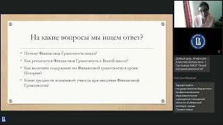 Формирование финансовой грамотности на уроках истории в основной школе