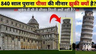 Leaning Tower Of Pisa  Mystery Of Italy's Pisa Tower #pisatower