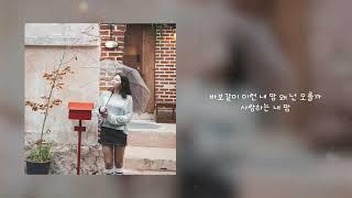 이다능 (새벽밤) (Lee Daneung (Dawn & Night)) - 얼마나 티내야 눈치챌까 (Official) [Lyric Video]