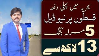 Bahria Orchard Lahore | 5 Marla Plots On Installments | New Deal | Booking From 13 Lacs