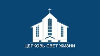08 августа 2021 / Воскресное богослужение 10:00 / Церковь Свет Жизни