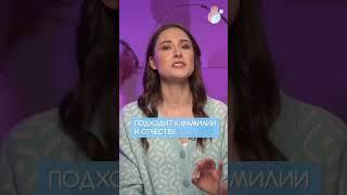 КАК ВЫБРАТЬ ИМЯ МАЛЫШУ? #лайфхаки_всёородах