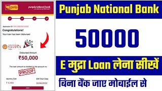 PNB E Mudra Loan Online Apply | PNB Mudra Loan Online Apply | PNB Bank Se Loan Kaise Le