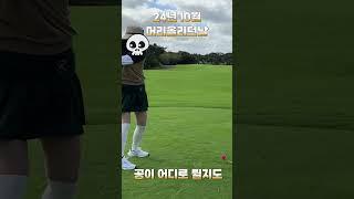 머리올린후 4개월 인생 첫버디!  #퍼스트골프 #골프 #해운대비치cc #버디찬스 #퍼트잘하는법  #골린이성장일기 #골린이