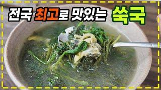 쑥국 최고로 맛있게 끓이는 비법
