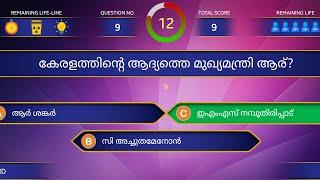 കേരളപ്പിറവി ദിന ക്വിസ് l കേരള ക്വിസ് l നവംബർ 1 l Keralappiravi Quiz l Kerala Quiz l November 1 l