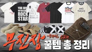 광고  진심모드로 찾아온, [무진장 블프] 세일템 족보 총 정리 !!